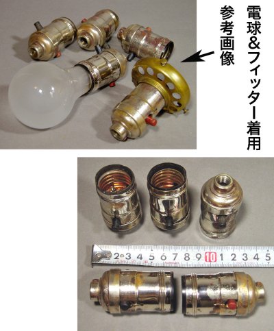 画像3: 【5-sets】"Nickeld Brass" Lamp Socket