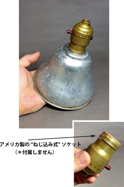 画像3: 1940-50's "Bell" Steel Lamp Shade