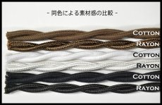 画像3: ★新品★ 布巻きツイスト電気コード - 10色 【10cm〜／¥89〜】 ＊サンプル向き (3)