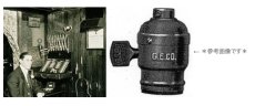画像5:  1900-10's “ GECO.” Socket Pendant Lamp  (5)